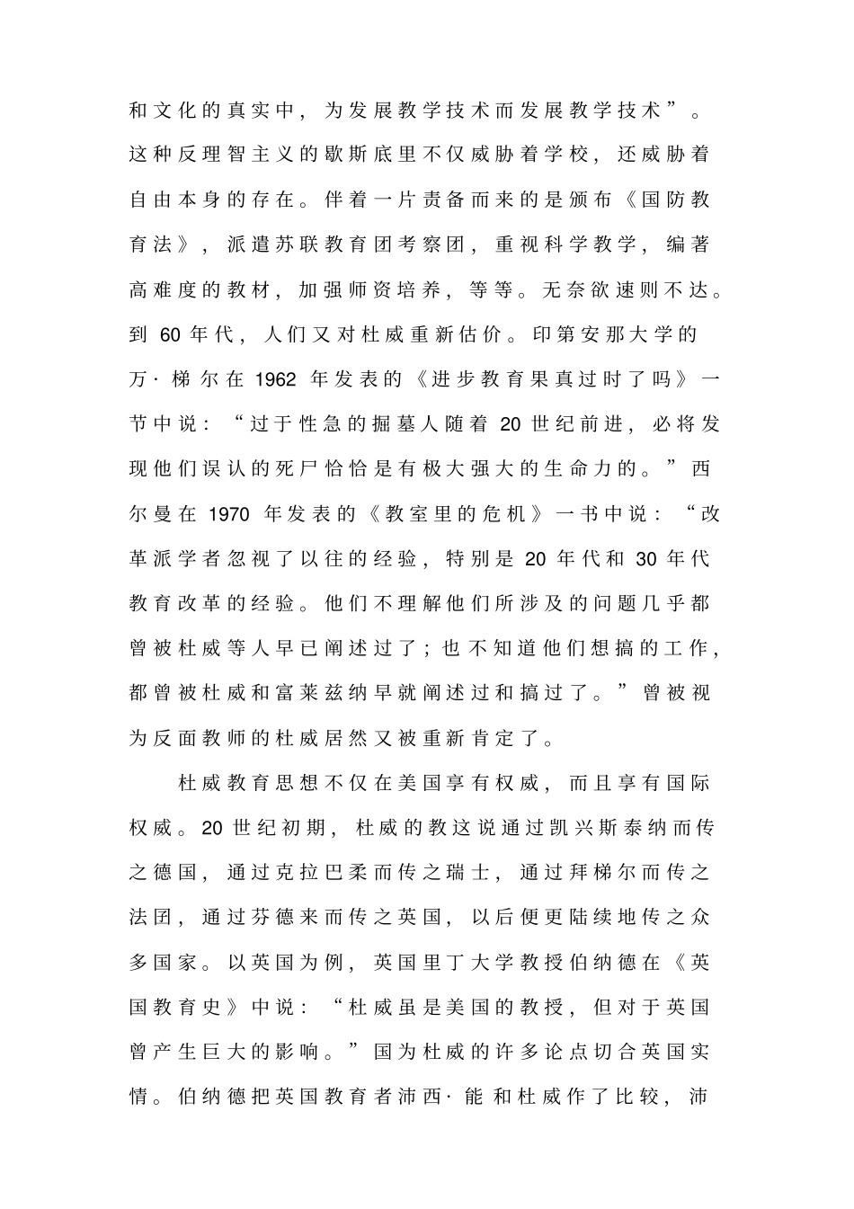 杜威教育思想-_第3页