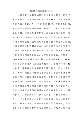 杜威教育思想-