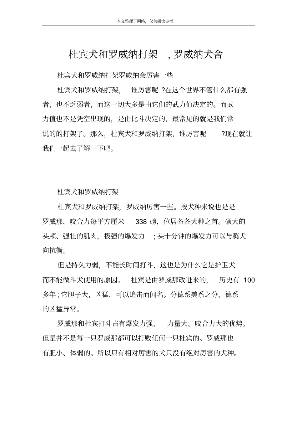 杜宾犬和罗威纳打架,罗威纳犬舍_第1页