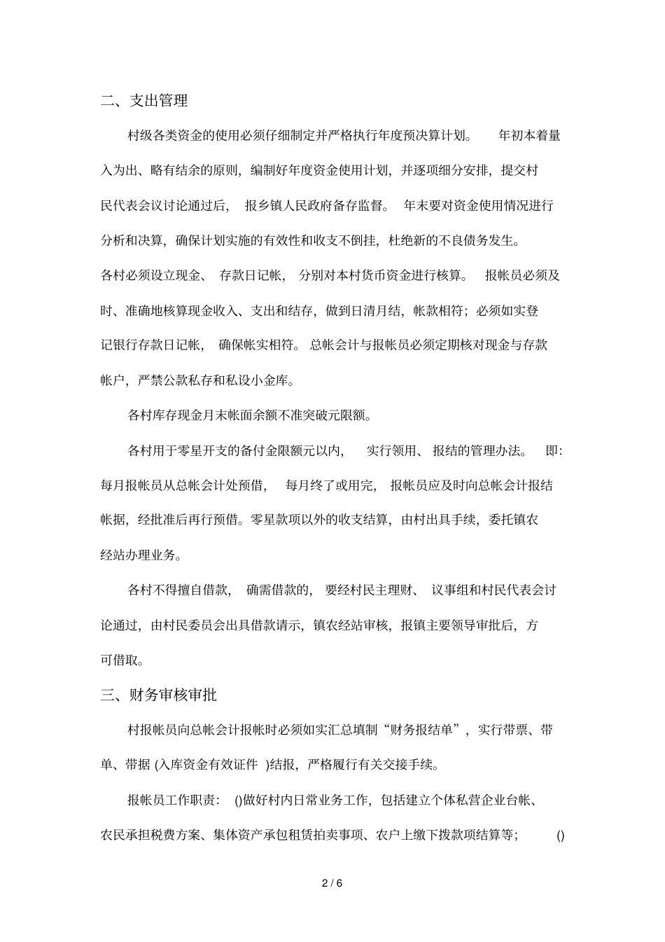 村级财务管理制度_第2页