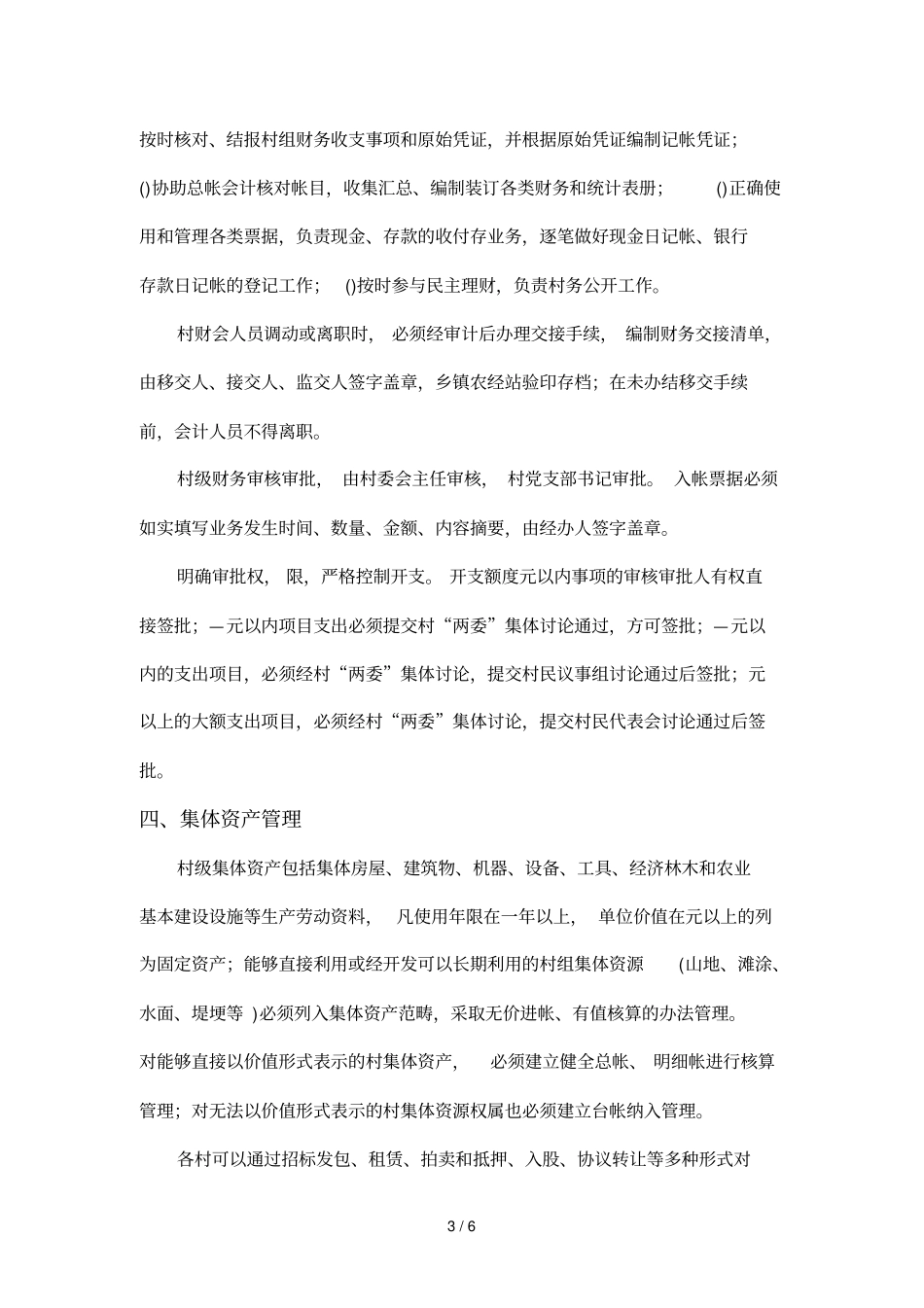 村级财务管理制度_第3页