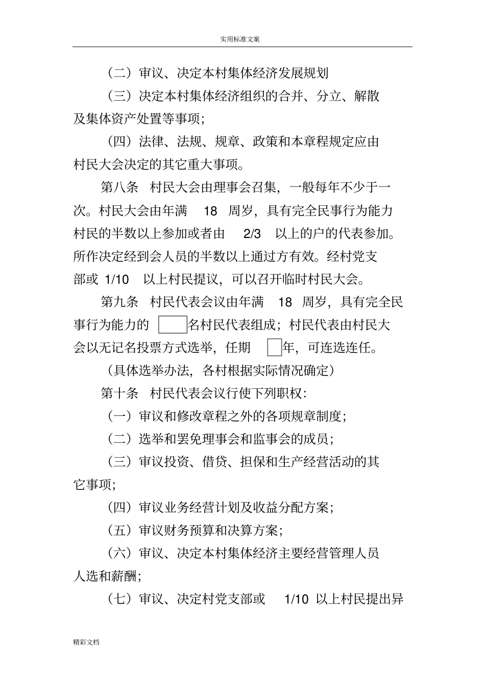 村级集体经济发展章程样本_第2页