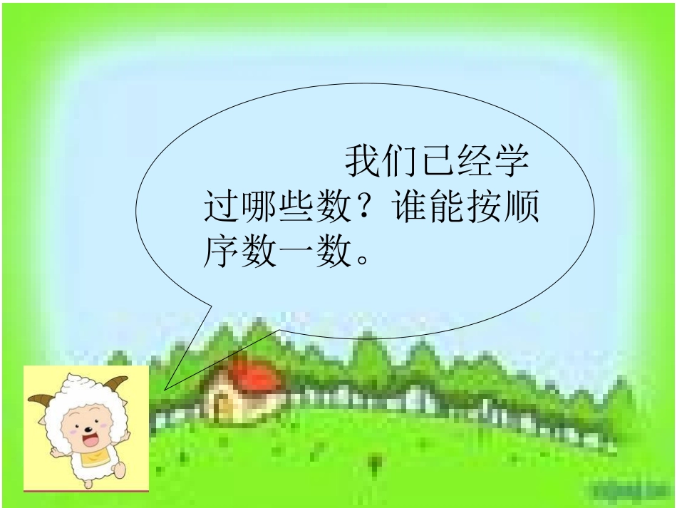 各数的认识鲍德全_第2页