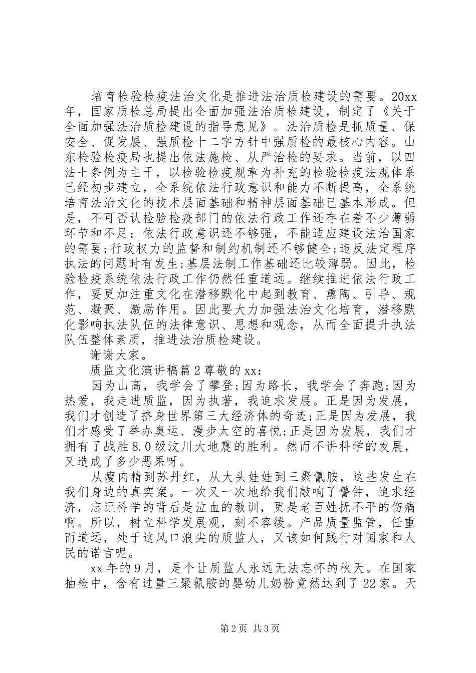 质监文化演讲3篇_第2页