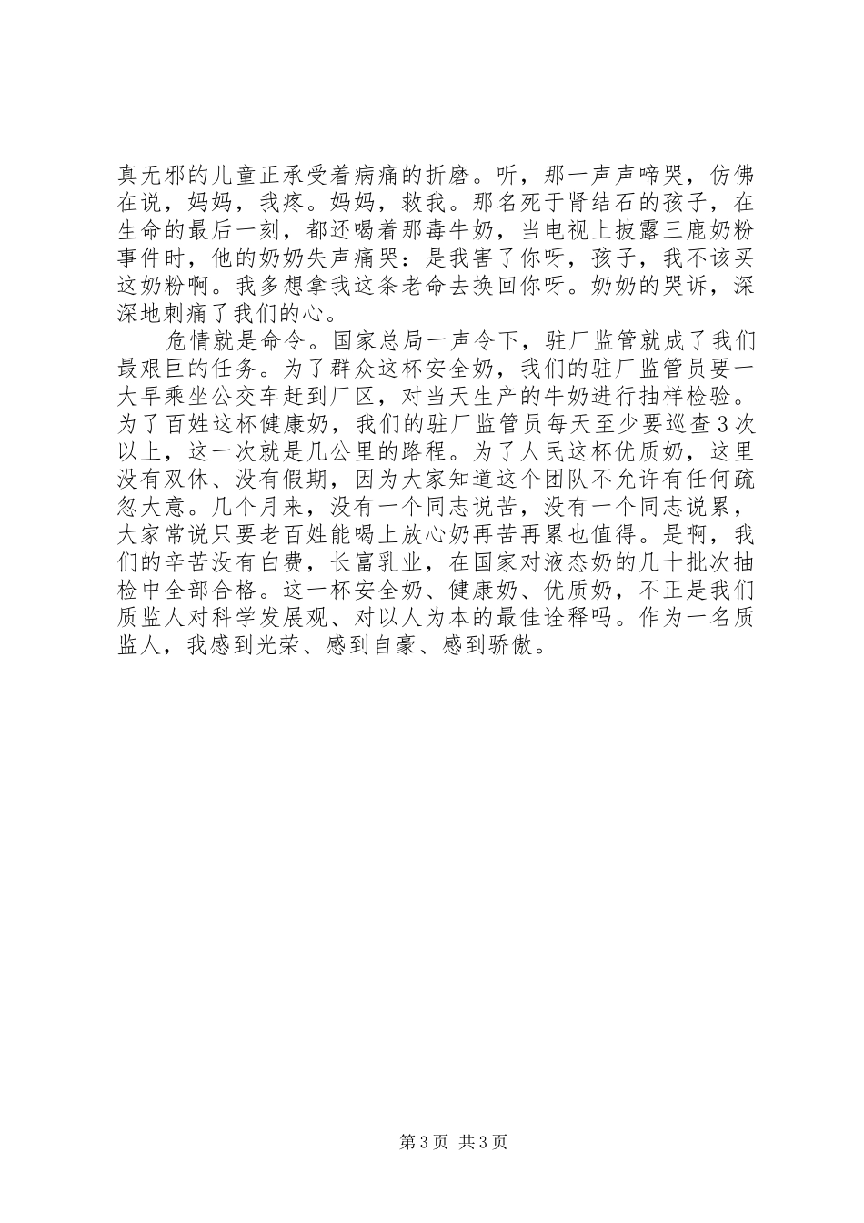 质监文化演讲3篇_第3页