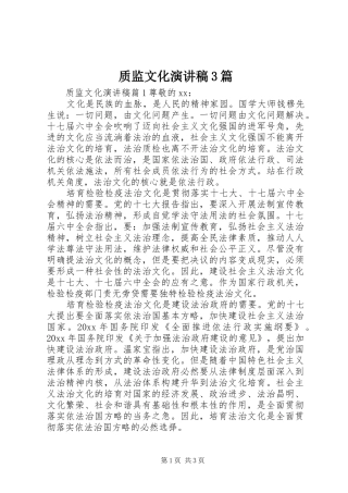 质监文化演讲3篇