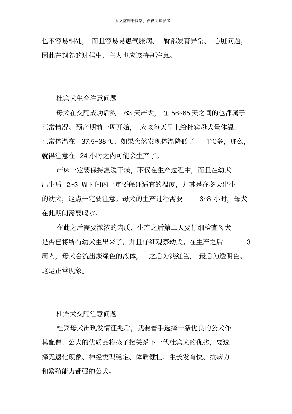 杜宾的习性是好吃好动比较能跑,杜宾犬训练方法_第2页