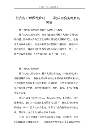 杜宾狗可以做绝育吗,不赞成为狗狗绝育的因素