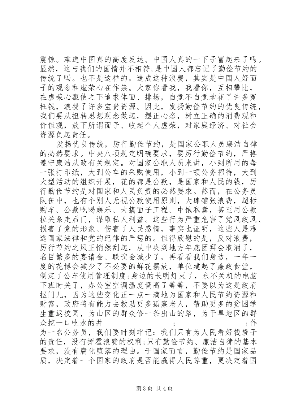 制止浪费粮食主题演讲20XX年_第3页