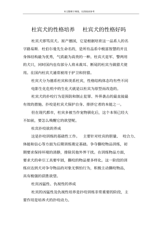 杜宾犬的性格培养杜宾犬的性格好吗