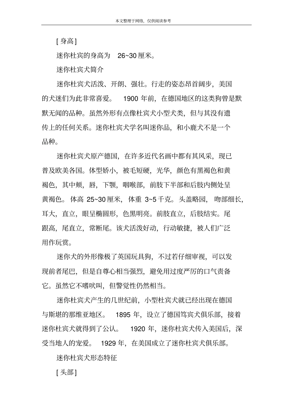 杜宾犬的性格,迷你杜宾犬,杜宾_1_第3页