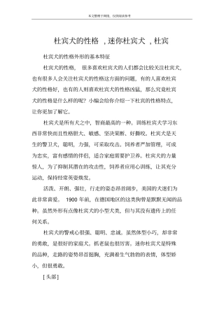 杜宾犬的性格,迷你杜宾犬,杜宾_1