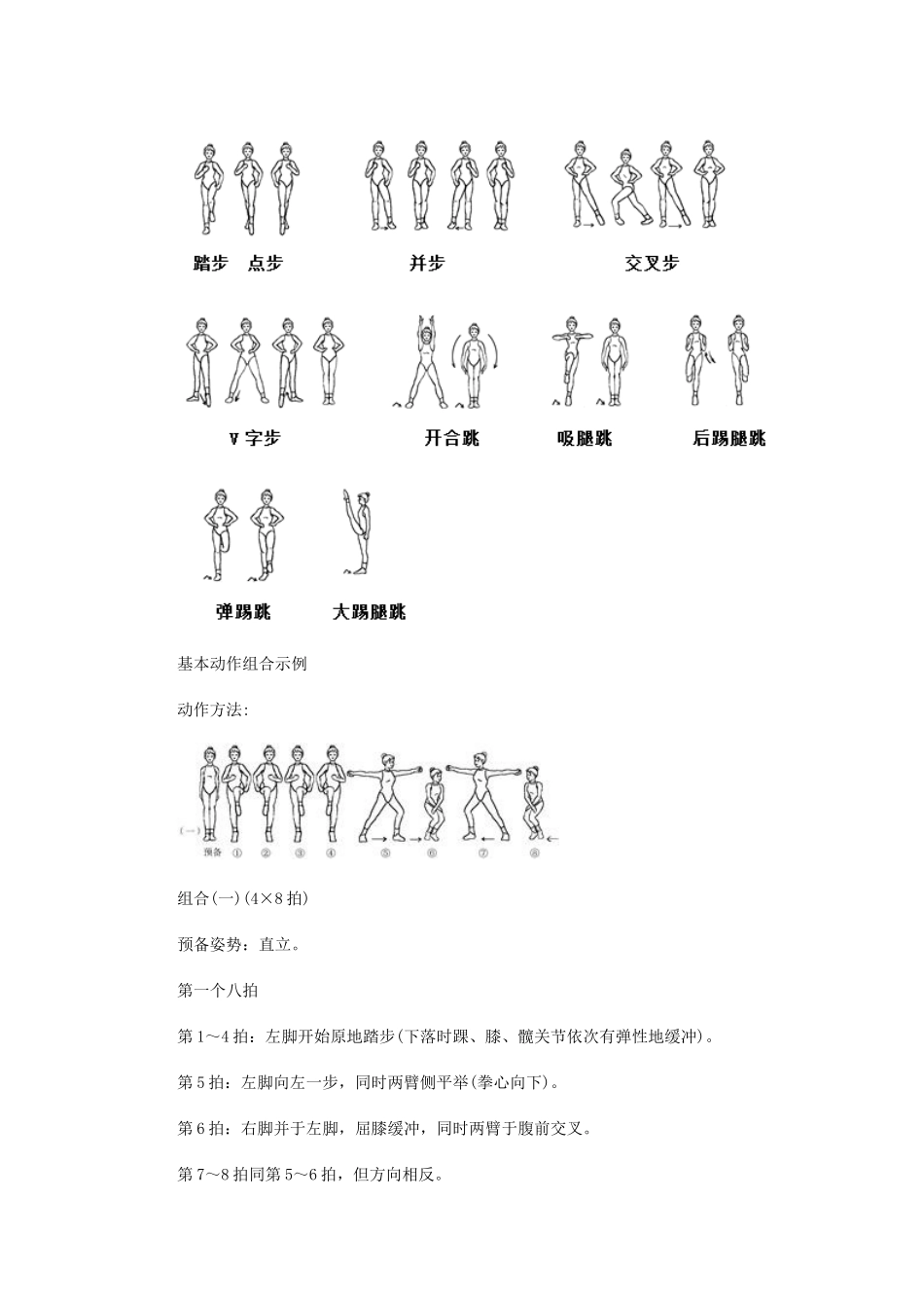 健美操组合动作_第1页