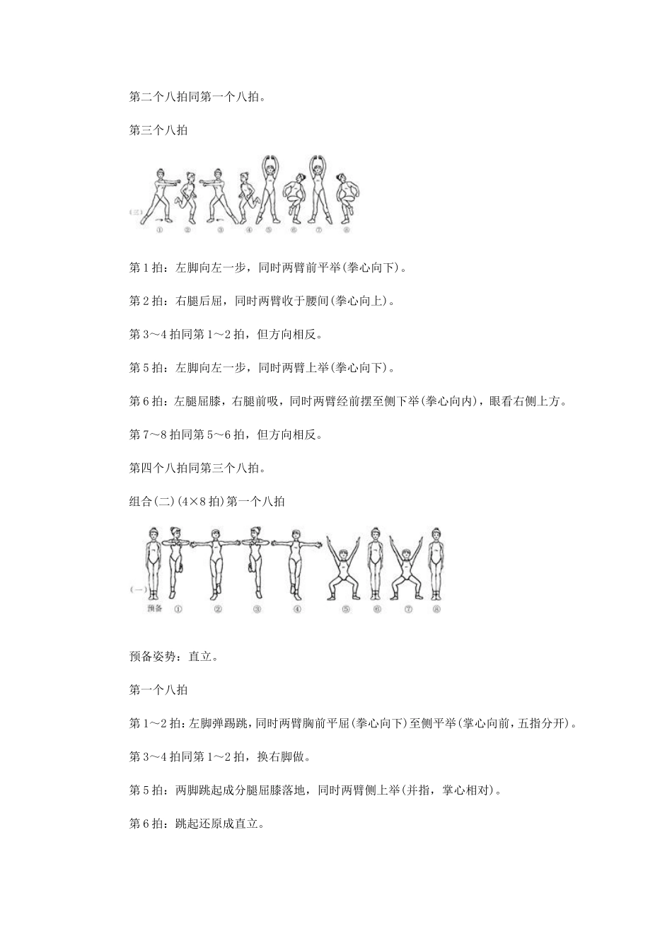 健美操组合动作_第2页