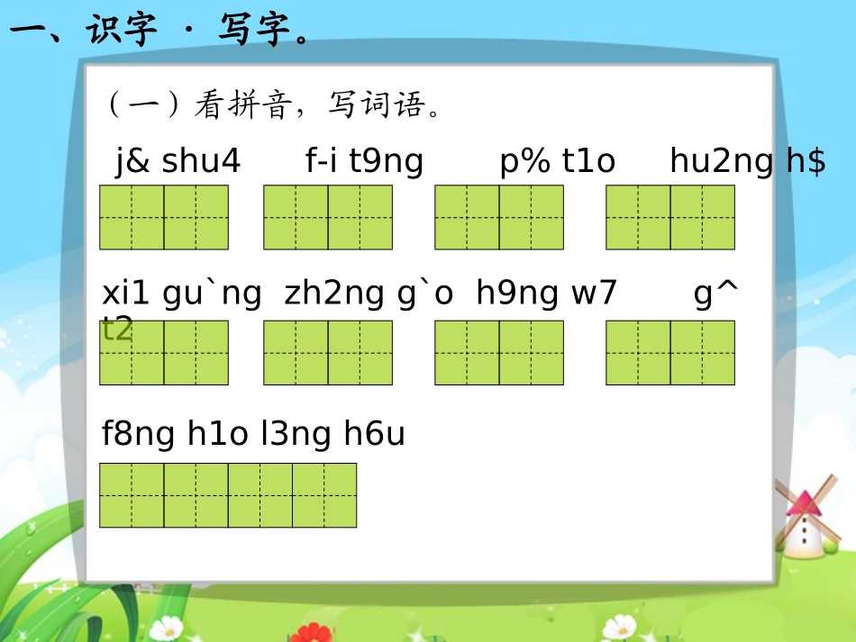 语文百花园二_每课一练_第2页