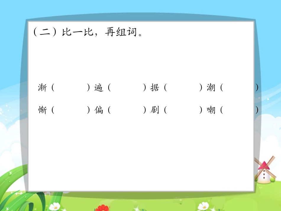 语文百花园二_每课一练_第3页