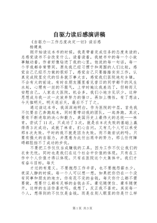 自驱力读后感致辞演讲稿