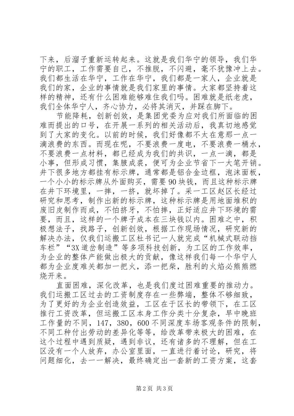 三严三实演讲致辞_第2页