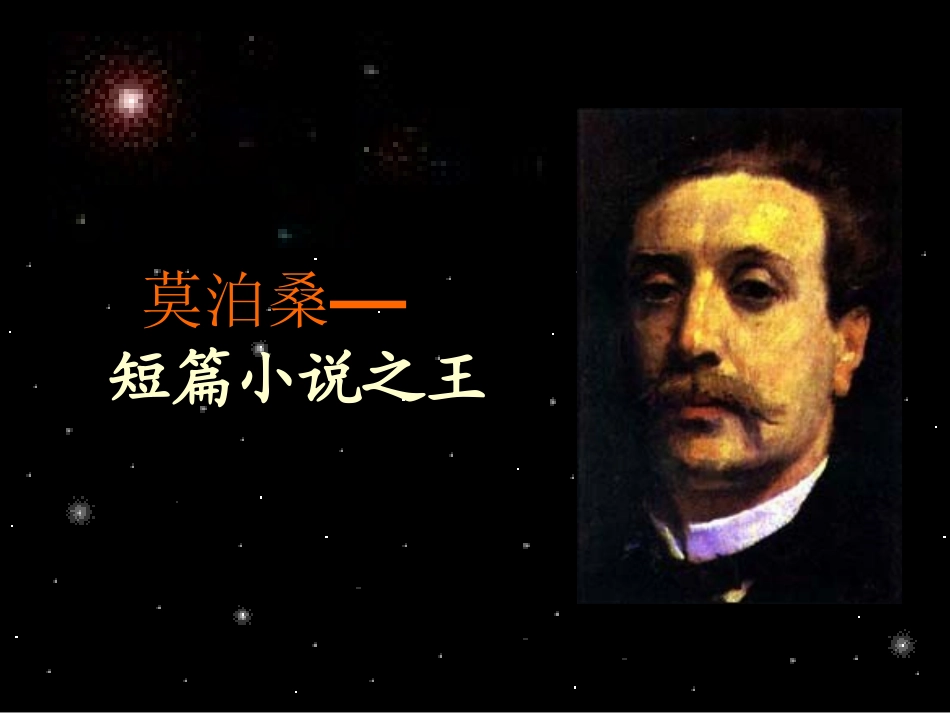 《我的叔叔于勒》课件_第3页