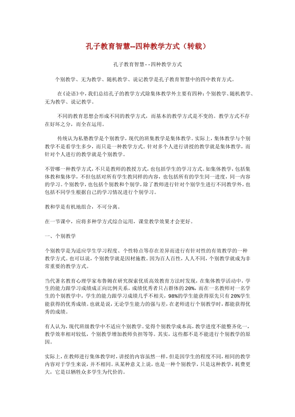 孔子教育智慧_第1页