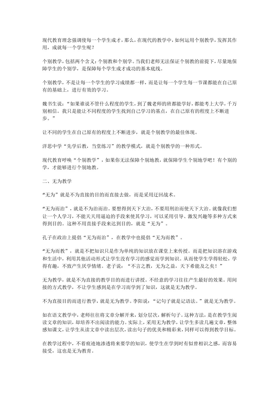 孔子教育智慧_第2页