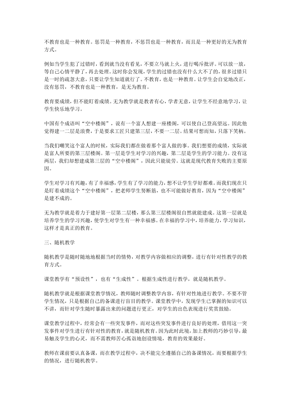 孔子教育智慧_第3页