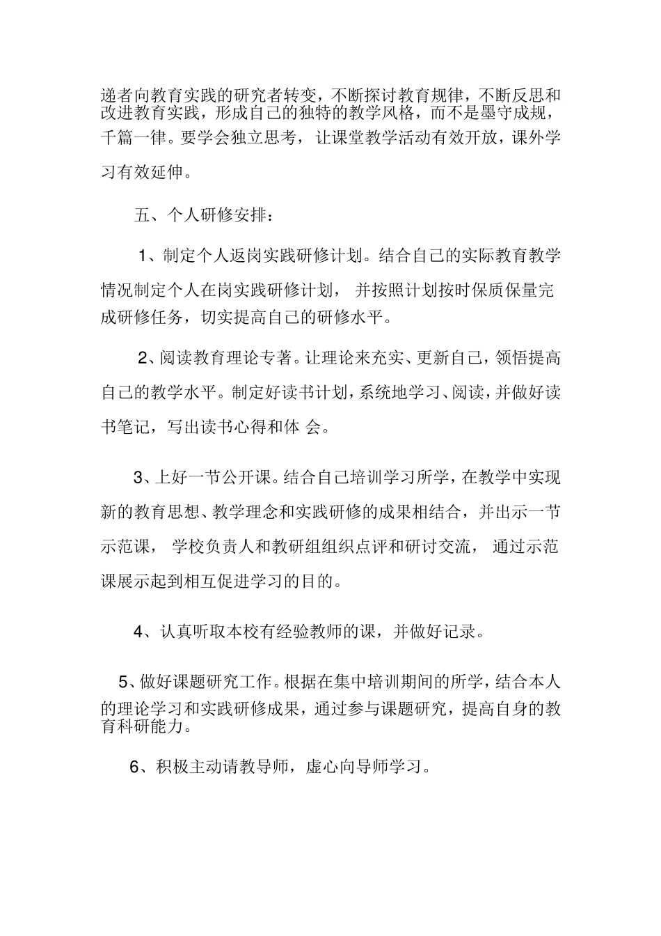 幼师国培返岗计划_第3页