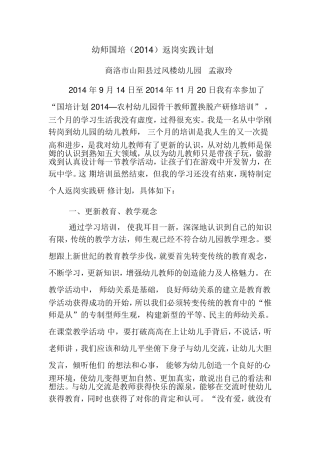 幼师国培返岗计划