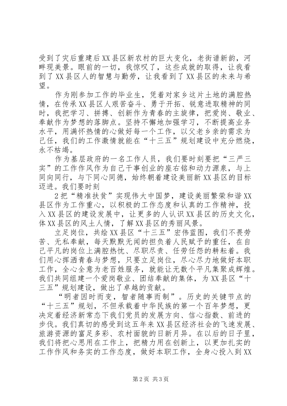 立足岗位,共绘十三五演讲致辞草稿_第2页