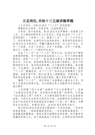 立足岗位,共绘十三五演讲致辞草稿