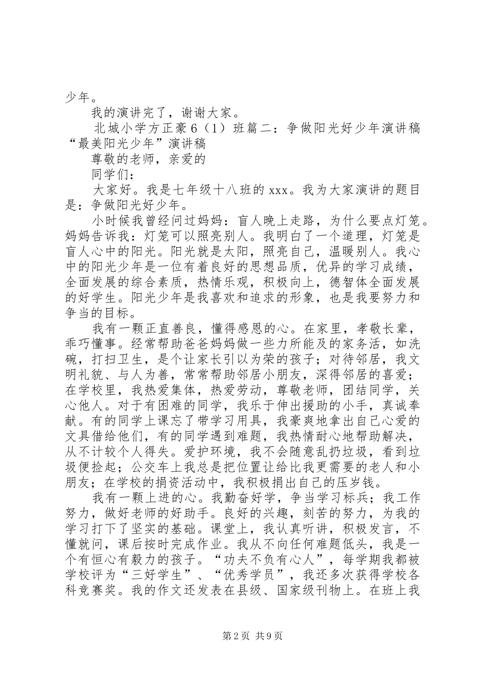 争做爱国好少年演讲稿范文_第2页