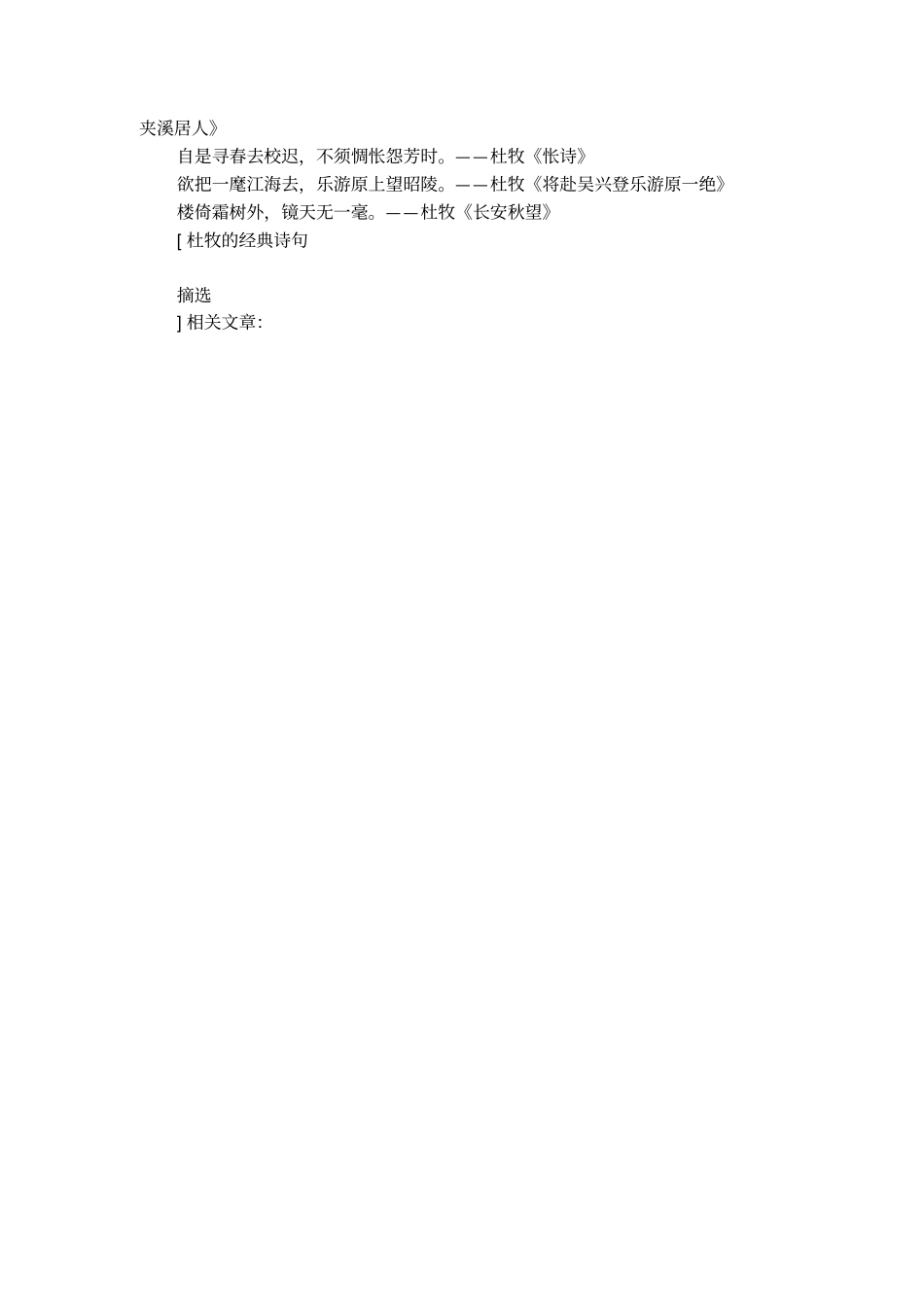 杜牧的经典诗句摘选_第2页