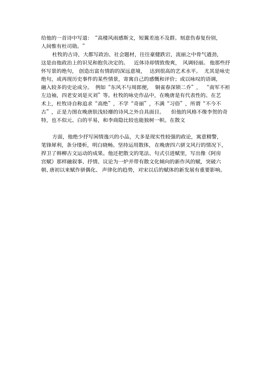 杜牧的生平作品与评价_第2页