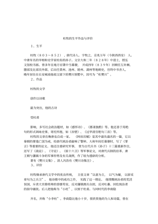 杜牧的生平作品与评价