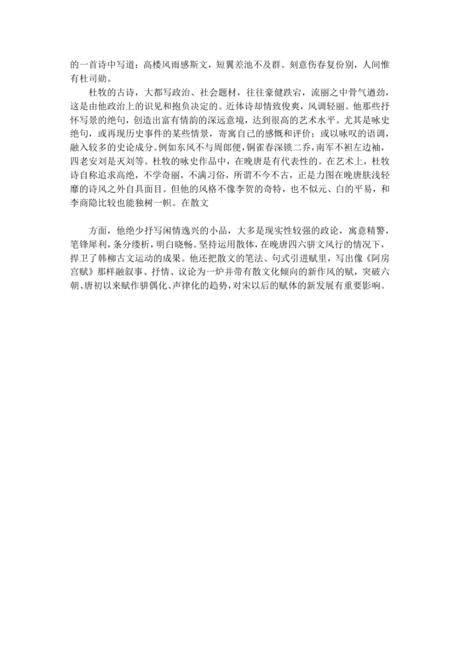 杜牧的生平介绍_第2页