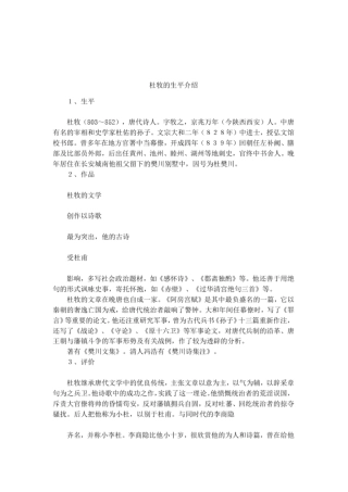 杜牧的生平介绍