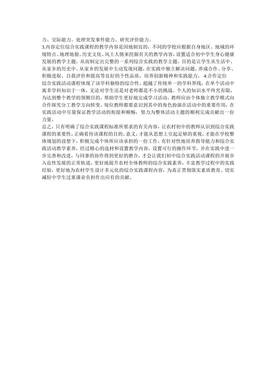在综合实践活动课程主要面临以下几个问题_第2页