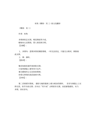杜牧赠别_其二原文及翻译
