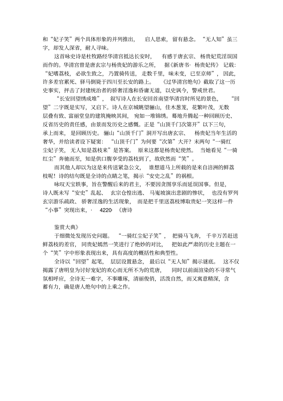 杜牧的过华清宫赏析_第2页