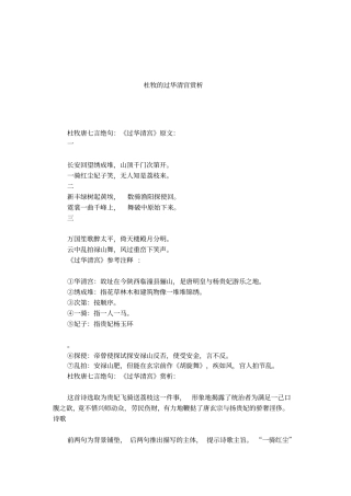 杜牧的过华清宫赏析
