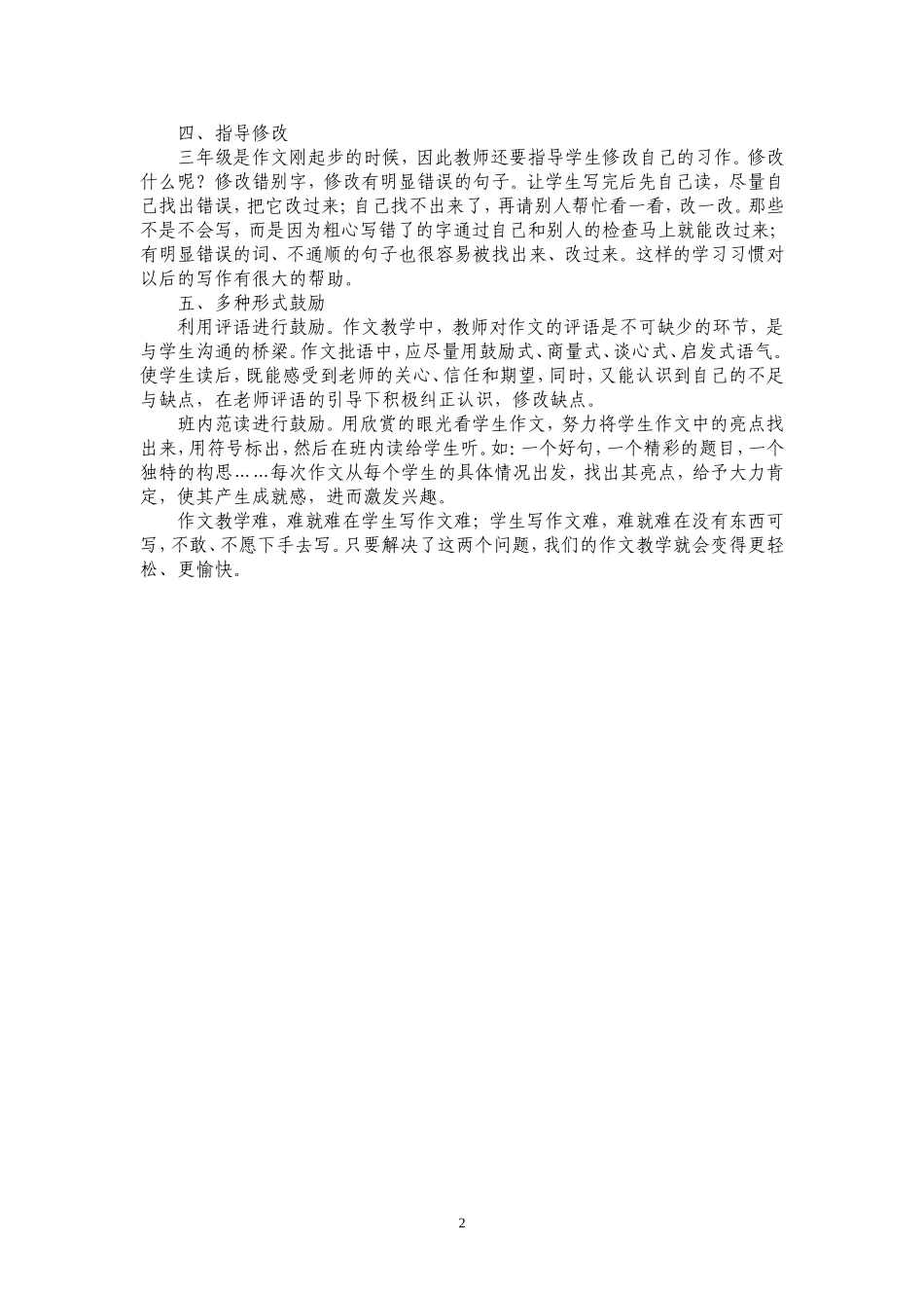 小学生起步作文教学策略（蔡继友）_第2页