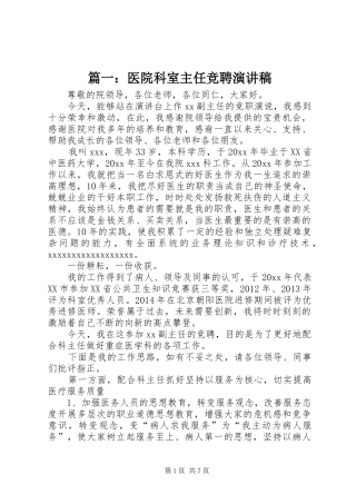 篇一：医院科室主任竞聘演讲