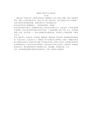 国培学习心得体会2