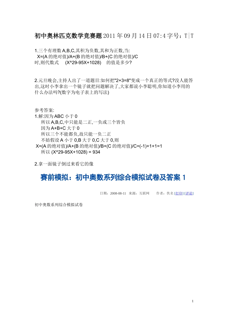 初中奥林匹克数学竞赛题_第1页