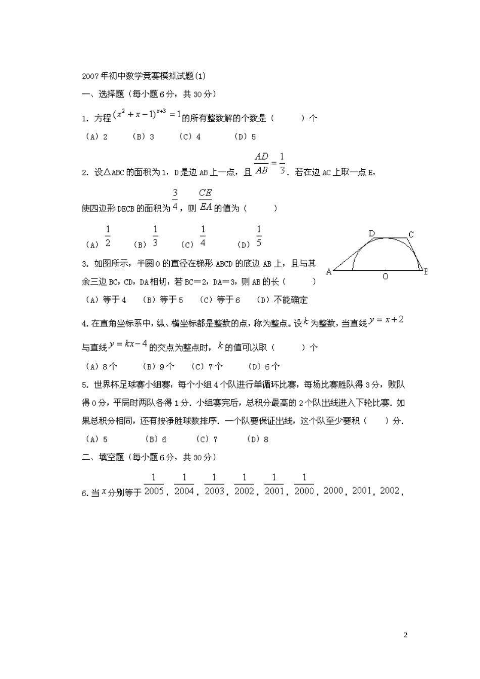 初中奥林匹克数学竞赛题_第2页