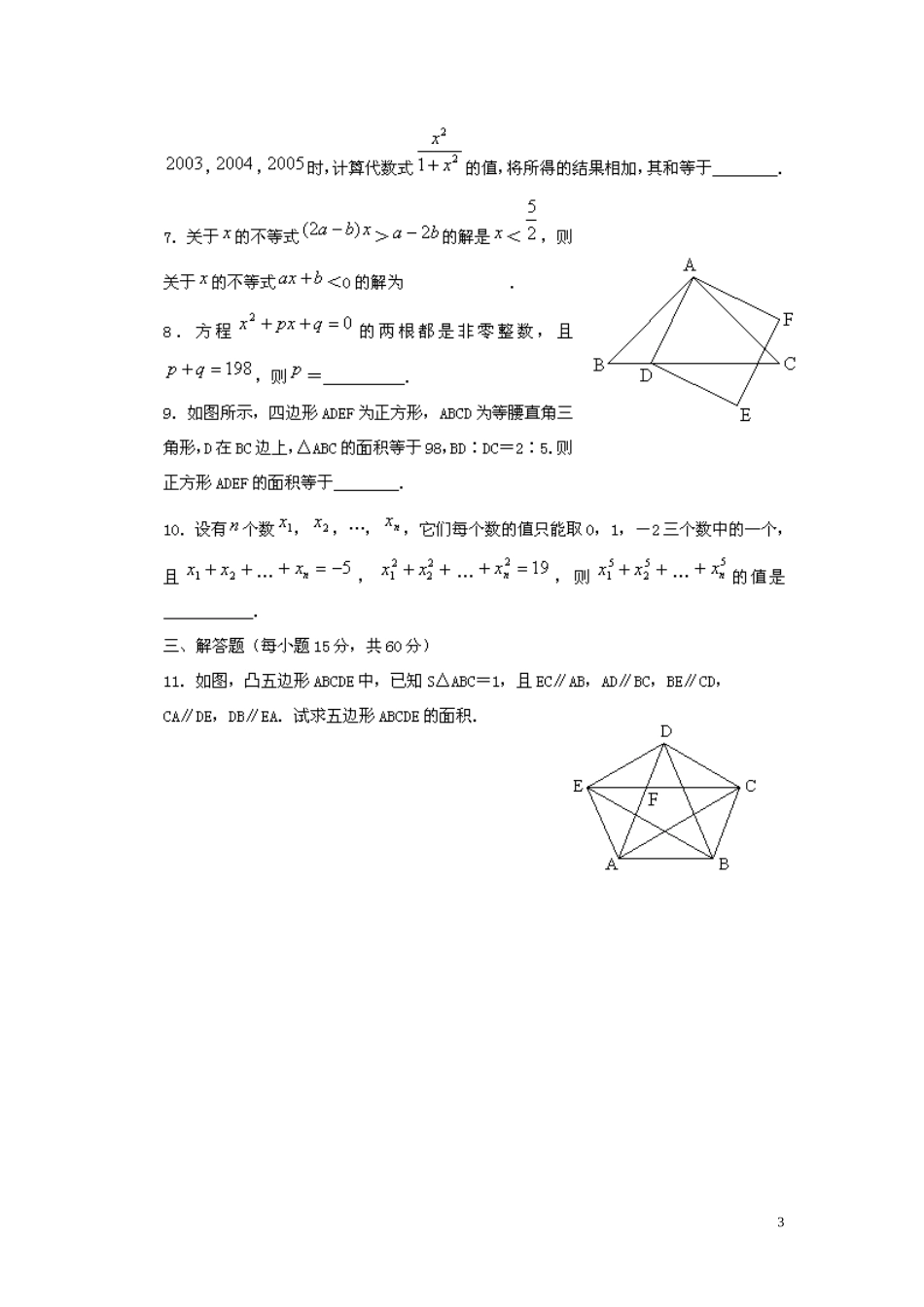 初中奥林匹克数学竞赛题_第3页
