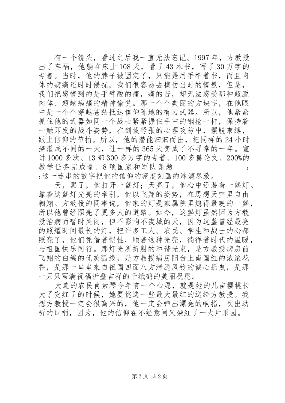 优秀的建军节演讲稿范文：信仰_第2页