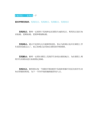 好教师的十个新角色--7
