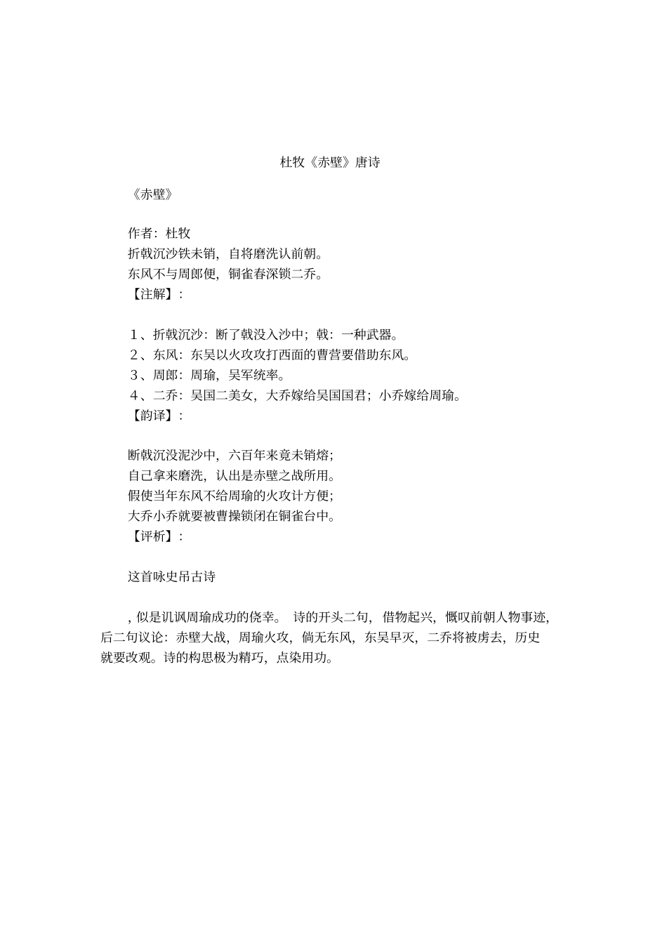 杜牧赤壁唐诗_第1页