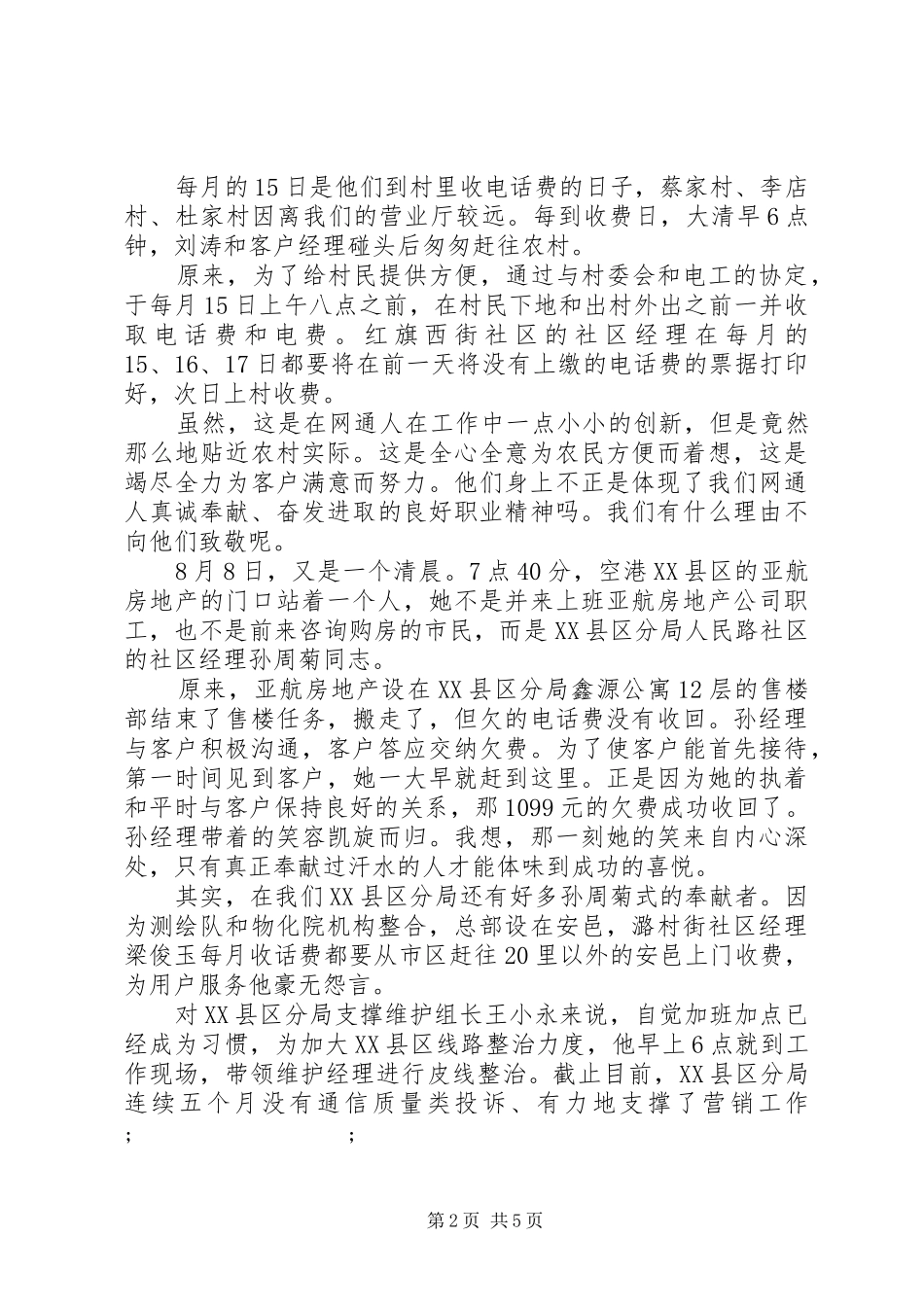 我为平凡的奉献者唱赞歌(演讲稿范文)_第2页